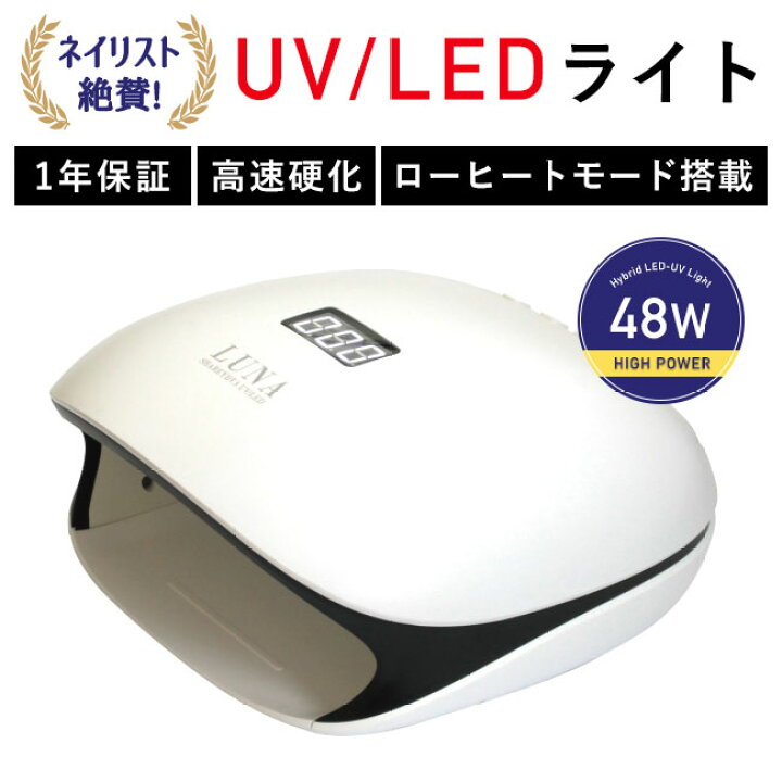 楽天市場】シャレドワ LED-UVライト LUNA 48W ローヒートモード搭載 