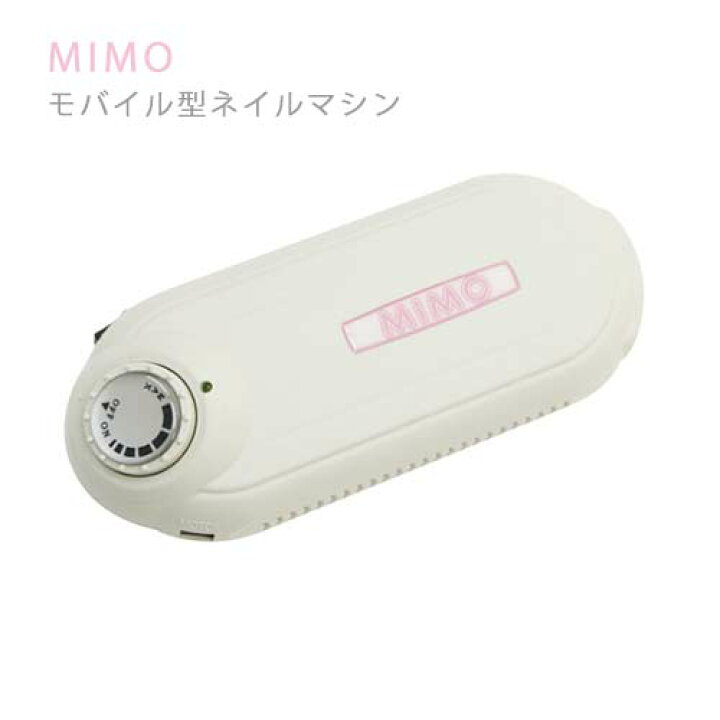楽天市場】J-ナレッジ ネイルマシーン MIMO パールホワイト /ネイル 