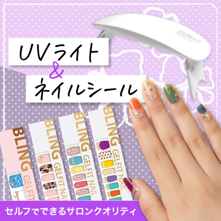 楽天市場 Uvライト ネイルシールセット Dチェックデザイン5色セット Bling Gelfit Pedi 貼るだけ 簡単ジェルネイルシール グルービーネイル