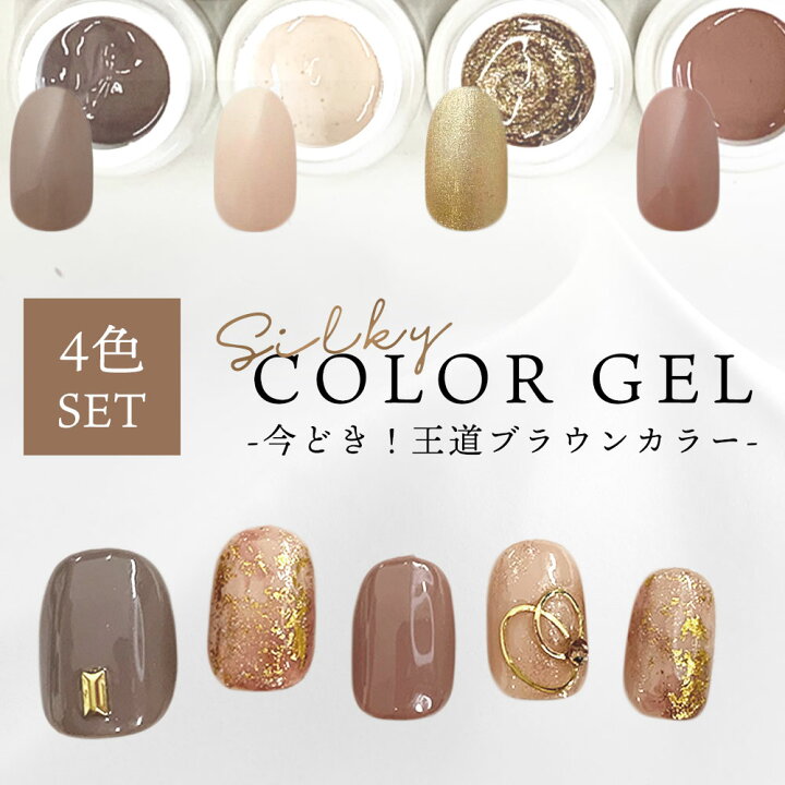 楽天市場】silky シルキージェル 今どきブラウン ブラウン系カラー  
