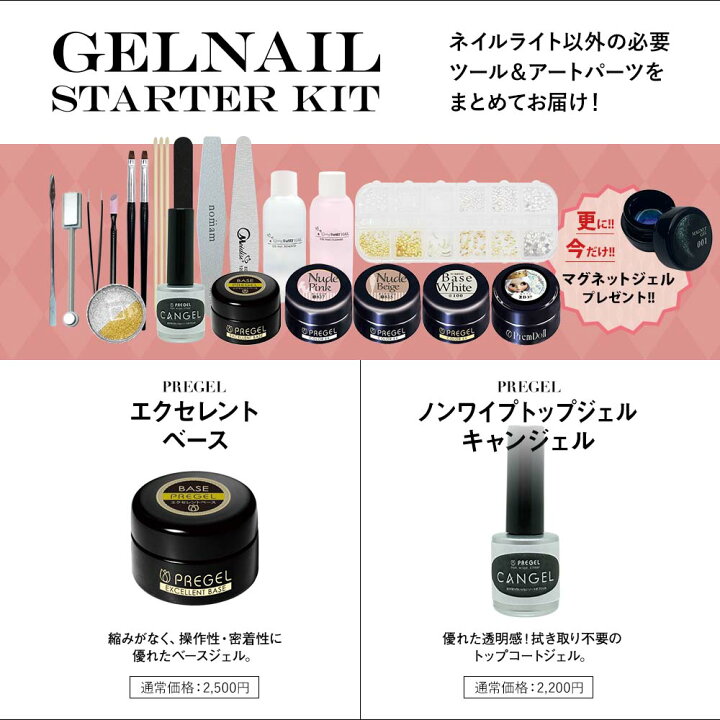 楽天市場】【楽天スーパーSALE】【今だけマグネットジェル付き  