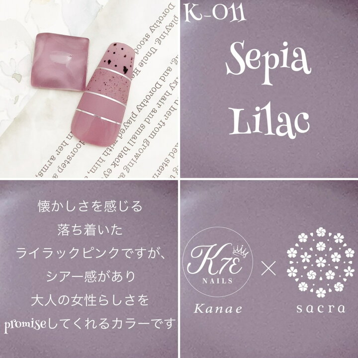 楽天市場】sacra サクラ ジェルネイル カラージェル K011 Sepia Lilac 