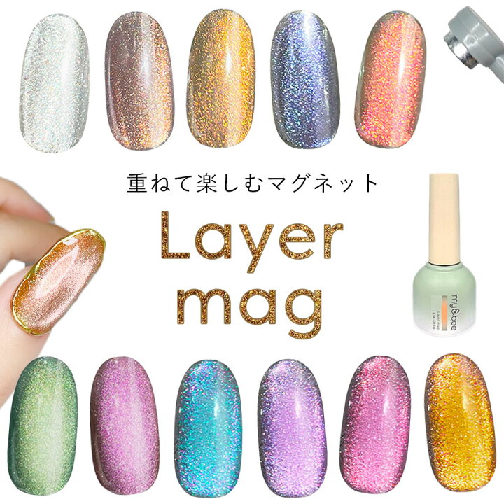 楽天市場】my&bee マイビー レイヤーマグ 8ml 全11色 LM-001G~011G 