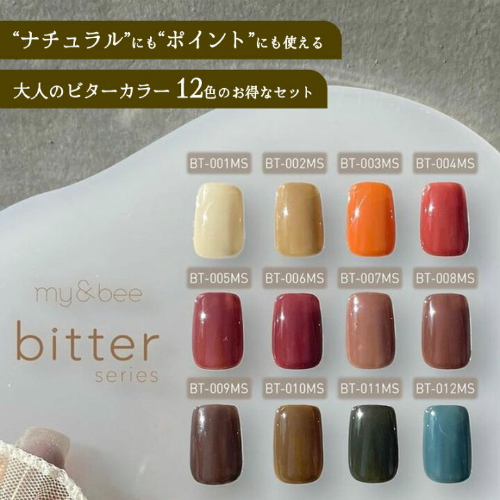 楽天市場】my&bee マイビー カラージェル ビターセットA 2.5g 12色 