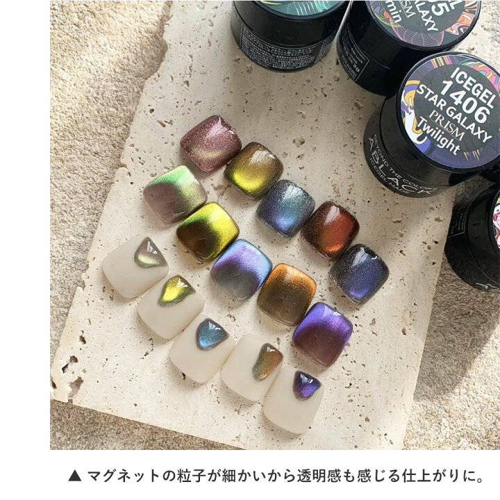 楽天市場】アイスジェル ICEGEL ABLACK スターギャラクシー プリズム  
