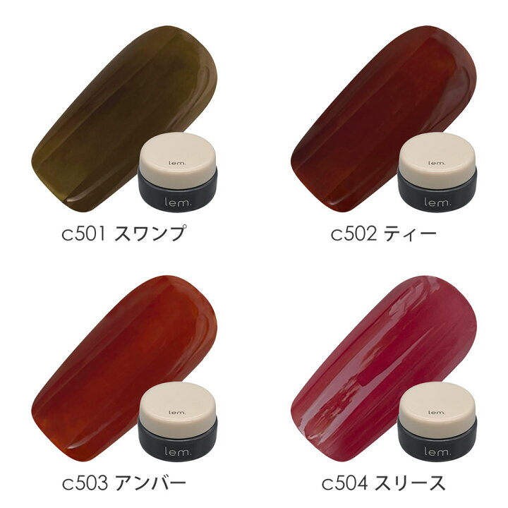 楽天市場】 lem. レム カラージェル 全13色 3g c501~c513 ジェルネイル 