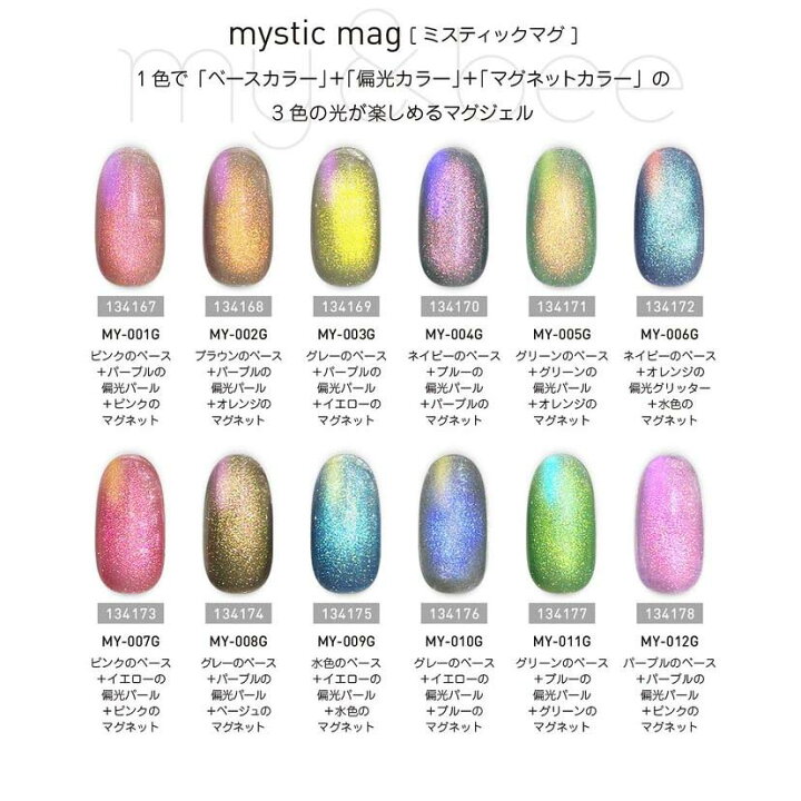 楽天市場】my&bee マイビー ミスティックマグセット 8ml 12色全色 