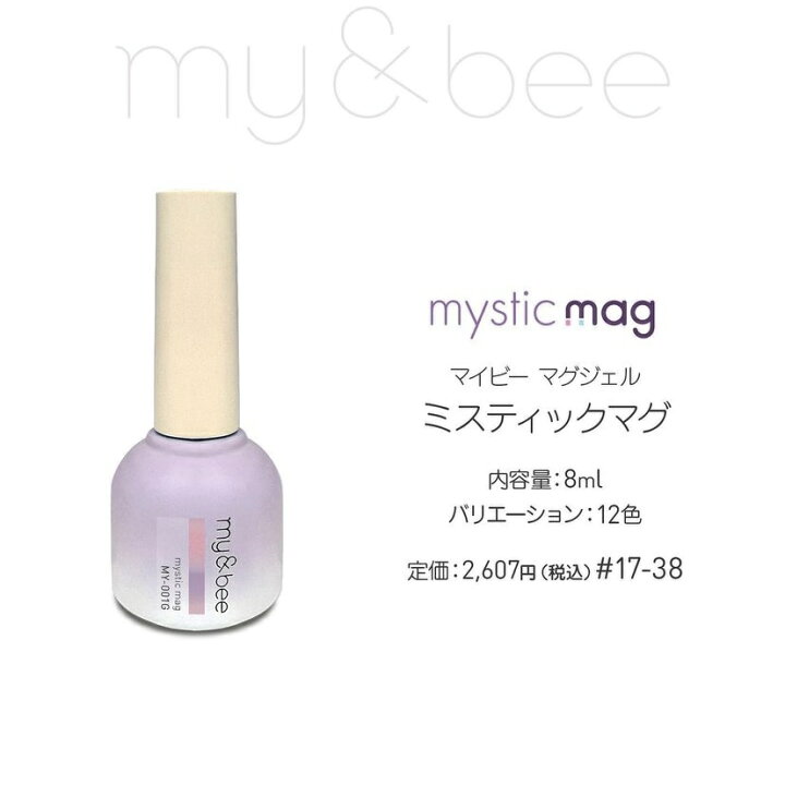 楽天市場】my&bee マイビー ミスティックマグセット 8ml 12色全色 