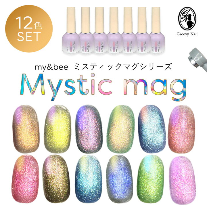 楽天市場】my&bee マイビー ミスティックマグセット 8ml 12色全色 