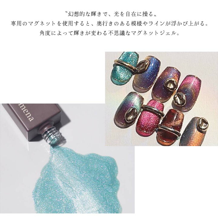 楽天市場】emena エメナ Magnety gel マグネティジェル 8g 全6色［0520 