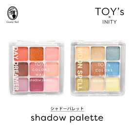 TOY's × INITY シャドーパレット 全2種 デイドリーマー/ムーンスペル 各9色 チップ付 FanFan先生プロデュース グラデーションネイル【ネコポス対応】