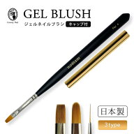 ジェルブラシ 日本製 フラット/オーバル/ロングライナー #4 キャップ付き ジェルネイル ジェルネイルブラ…