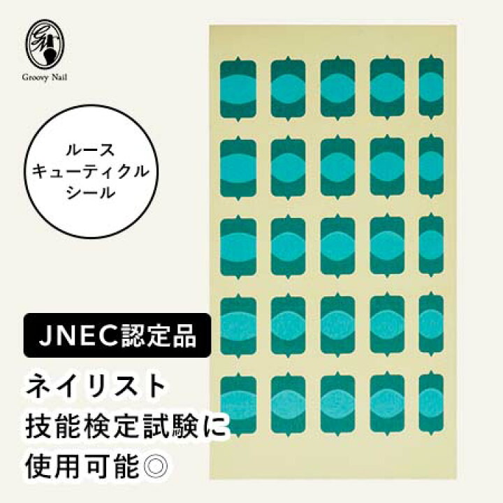 楽天市場】◇JNEC認定 STモデルハンド ルースキューティクルシール  