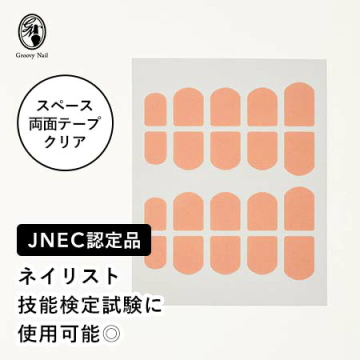 楽天市場】JNEC認定 STモデルハンド スペース両面テープクリア 練習用 