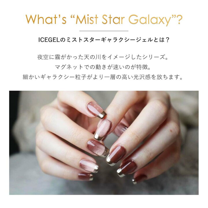 楽天市場】アイスジェル ICE GEL A BLACK ミストスターギャラクシー 