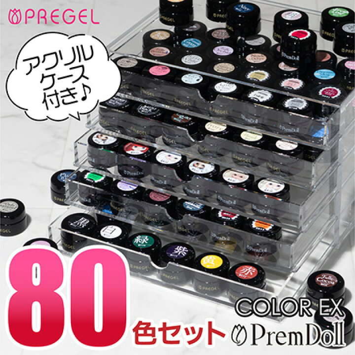楽天市場】【収納用アクリルケース付】プリジェル PREGEL カラージェル 