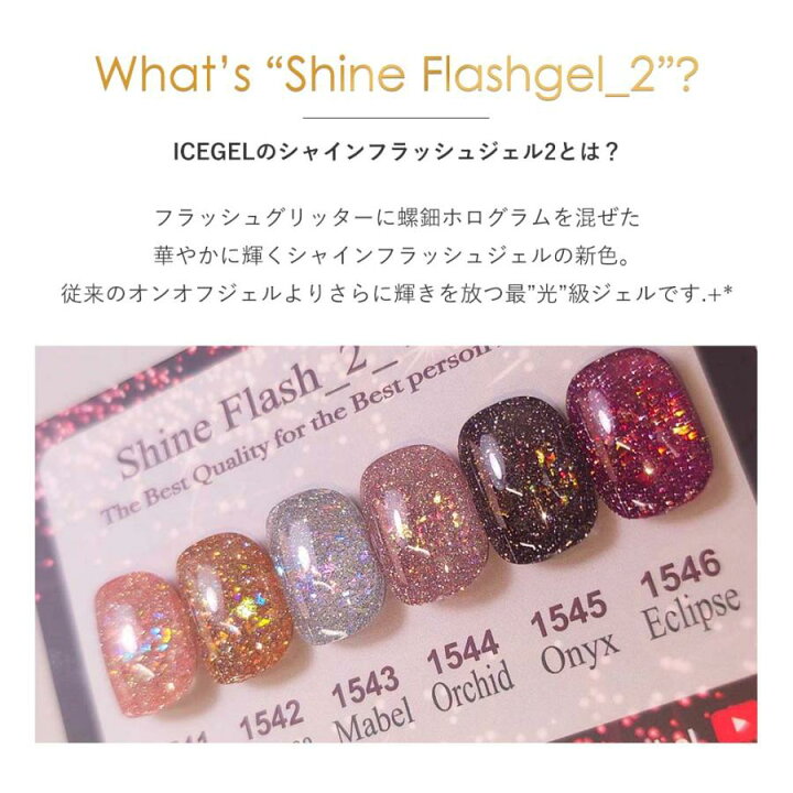 楽天市場】アイスジェル ICEGEL ABLACK シャインフラッシュジェル 
