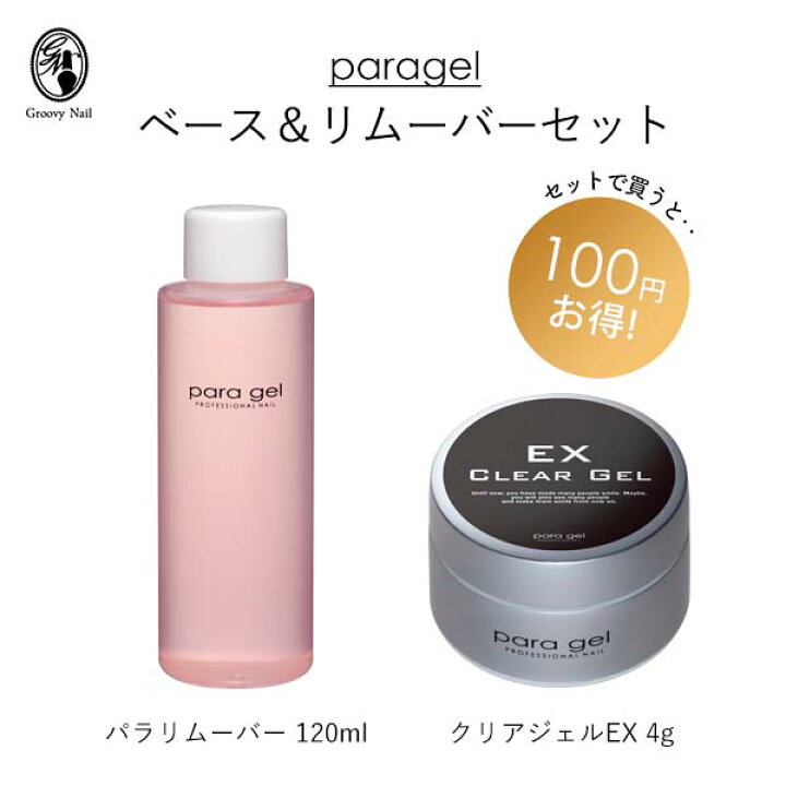 楽天市場】para gel パラジェル クリアジェルEX4g＋パラリムーバー 