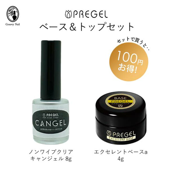 楽天市場】◇プリジェル PREGEL エクセレントベースa 4g＋ノンワイプ 