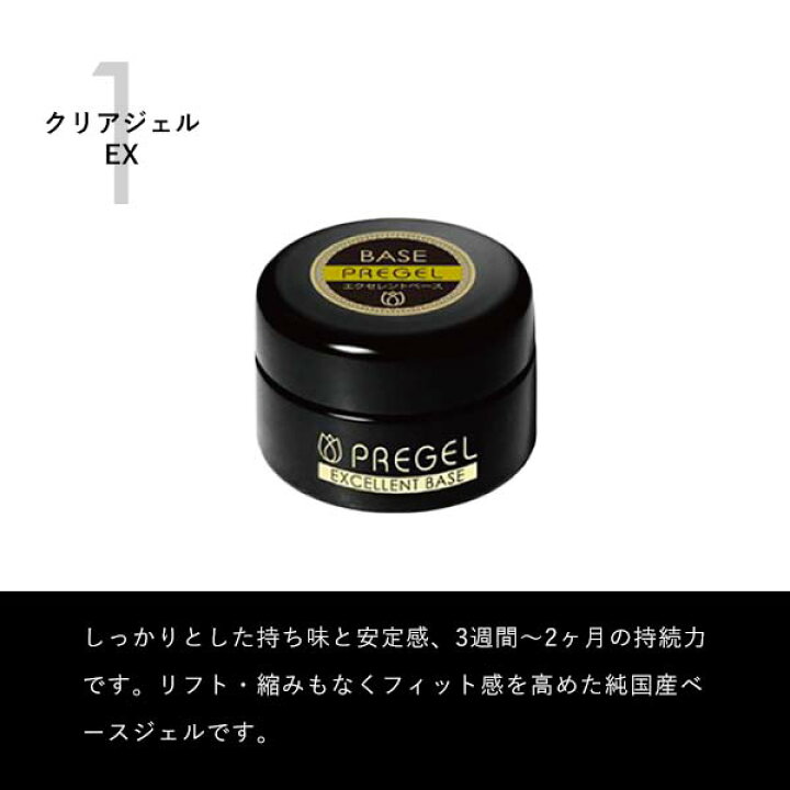 ☆即購入可能です！プリジェル エクセレントベース100g 楽天市場 