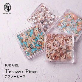 アイスジェル ICE GEL テラゾーピース 全4色 10g テラゾータイル テラゾーネイル ジェルネイル ネイルアート用品 フレーク【定形外郵便】