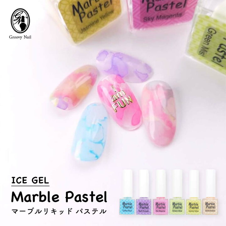 楽天市場】アイスジェル ICE GEL マーブルリキッドパステル 4ml 全6色  