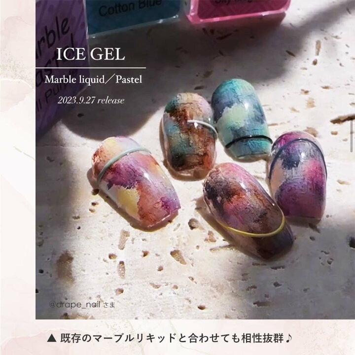 楽天市場】アイスジェル ICE GEL マーブルリキッドパステル 4ml 6色 