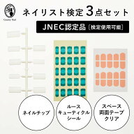 JNEC認定 STモデルハンド 3点セット ネイルチップ/ルースキューティクルシール/スペース両面テープクリア…