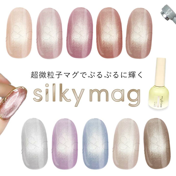 楽天市場】my&bee マイビー シルキーマグ 8ml 全10色 Sl-001G~010G 超 
