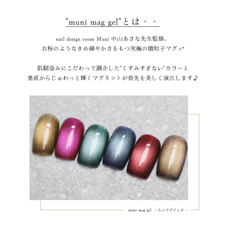 楽天市場】lem. レム ムニマグジェル 6色セット 7g mu-01~06 