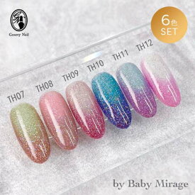 《温度で色が変わる》Baby Mirage サーモフラッシュ 6色セット TH07~12 3g フラッシュネイル ジェルネイル カラージェル【定形外郵便】