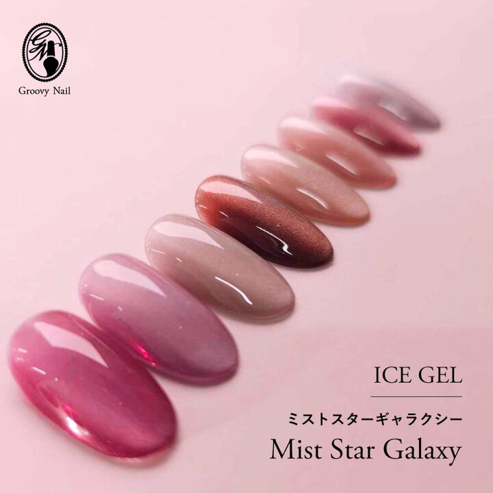 楽天市場】アイスジェル ICE GEL A BLACK ミストスターギャラクシー 