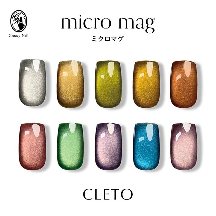 楽天市場】クレト CLETO ミクロマグ 全10色 7g 01~10 さとうりえ先生 