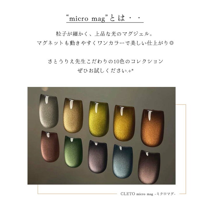 楽天市場】CLETO クレト ミクロマグ 10色セット 7g 01~10 さとうりえ 