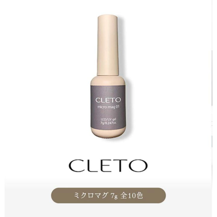 楽天市場】CLETO クレト ミクロマグ 10色セット 7g 01~10 さとうりえ  