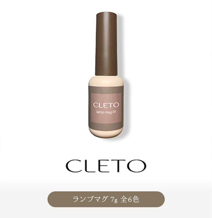 楽天市場】クレト CLETO ランプマグ 全6色 7g 01~06 さとうりえ先生  