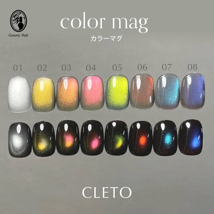 楽天市場】クレト CLETO カラーマグ 全8色 7g 01~08 さとうりえ先生 