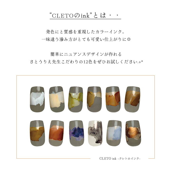 楽天市場】CLETO クレト インク 全12色 7ml 01~12 さとうりえ 