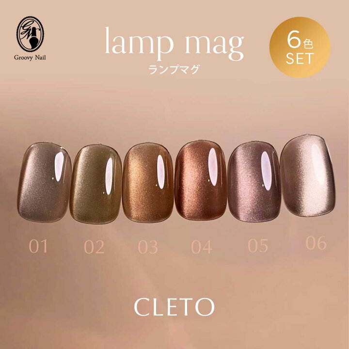 楽天市場】CLETO クレト ランプマグ 6色セット 7g 01~06 さとうりえ 