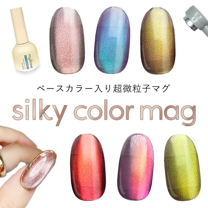 楽天市場】my&bee マイビー シルキーカラーマグ 8ml 全6色 SC-001G 