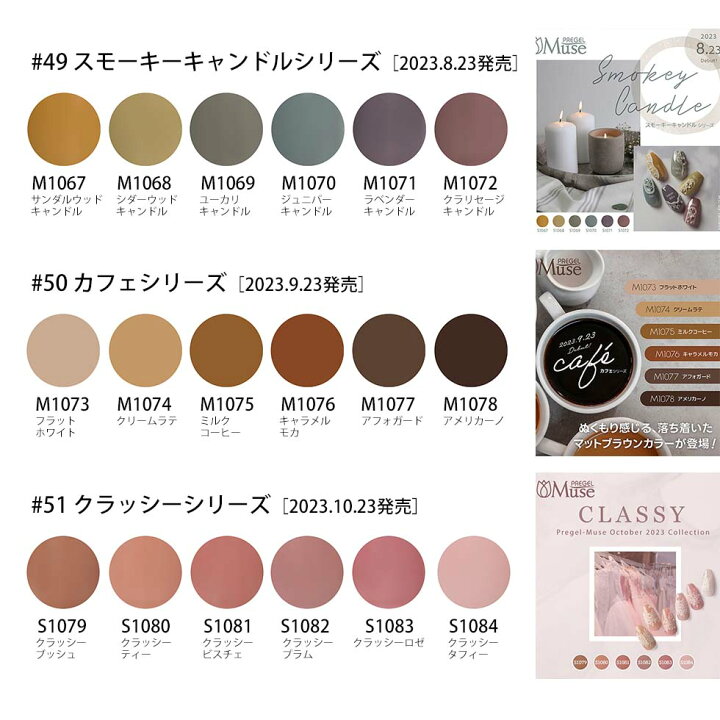 ❕新品・未使用/色被り無し❕プリジェル ミューズ カラージェル45色 