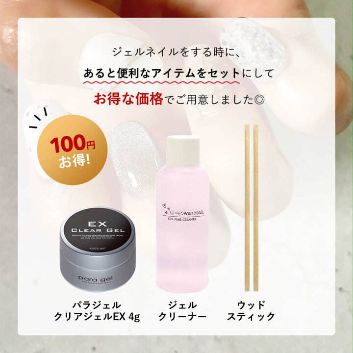 楽天市場】para gel パラジェル クリアジェルEXセット 4g ベースジェル 