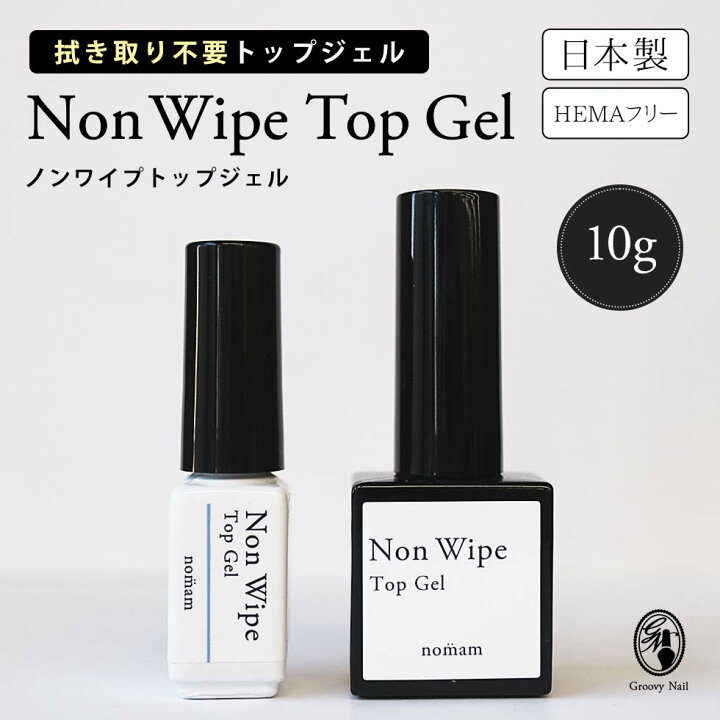 楽天市場】HEMAフリー ノンワイプトップジェル 10g ふき取り不要 
