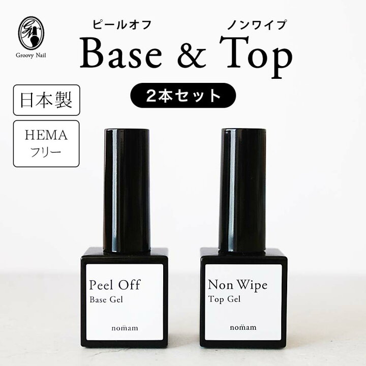楽天市場】HEMAフリー ピールオフジェル & ノンワイプトップジェル 2本 