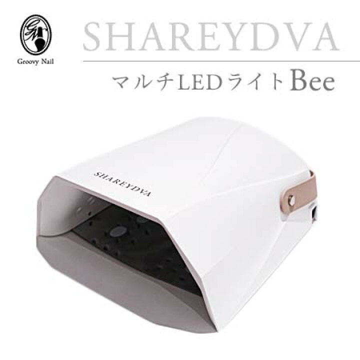 楽天市場】SHAREYDVA シャレドワ マルチLEDライト Bee 30W ホワイト UV  