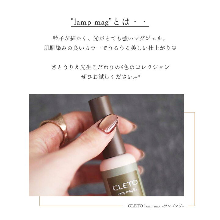 楽天市場】クレト CLETO ランプマグ 全6色 7g 01~06 さとうりえ先生  