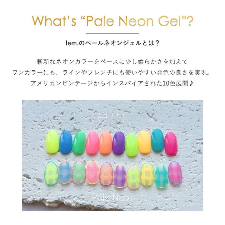 楽天市場】lem. レム カラージェル ペールネオン シリーズ 全10色 3g 