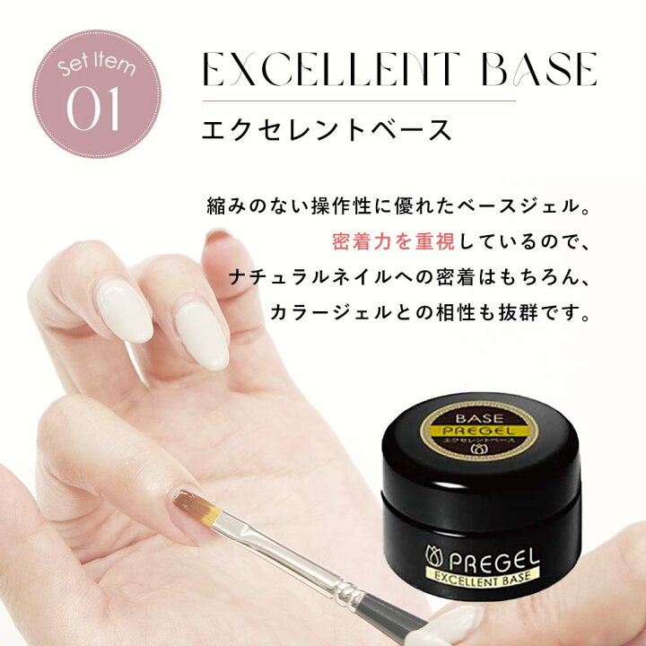 楽天市場】◇プリジェル PREGEL エクセレントベースa 4g＋ノンワイプ  