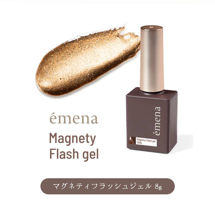 楽天市場】emena エメナ Magnety Flash gel マグネティフラッシュ 