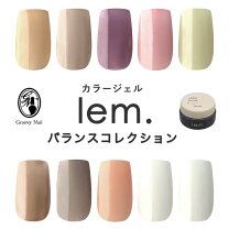 楽天市場】lem ジェルの通販